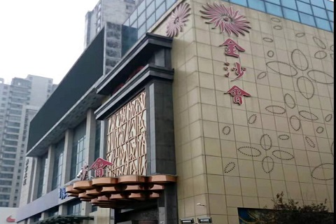 瓮安金沙会KTV消费价格